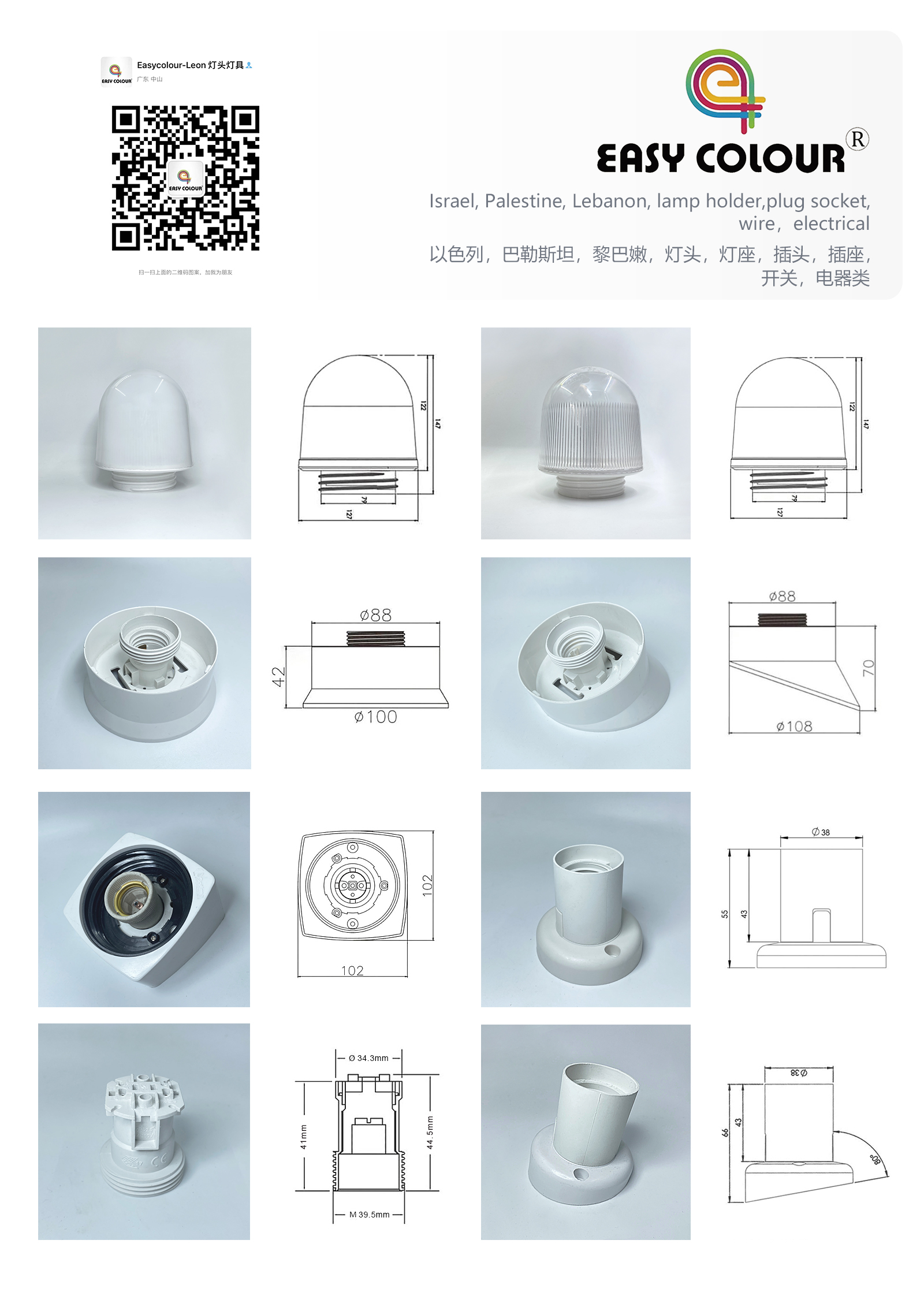 2023 Israel lamp holder, electrical products